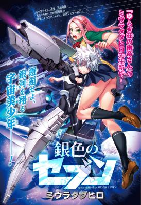 Portada de Space Battleship Silver Seven