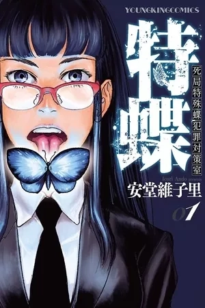 Portada de Special Butterfly