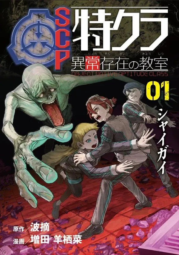 Portada de Special Containment Procedures Scp Simplificated