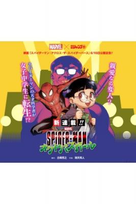 Portada de Spider Man Octopus Girl