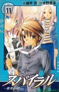 Portada de Spiral Suiri No Kizuna