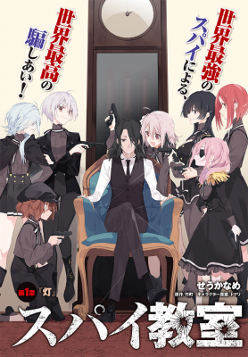 Portada de Spy Room
