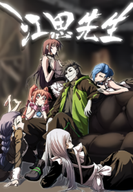 Portada de Sr Jiang Si