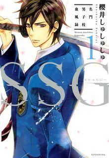Portada de Ssg Meimon Danshikou Keppuroku