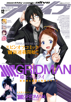 Portada de Ssss Gridman Hime Samurai
