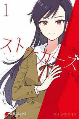 Portada de Stalkers