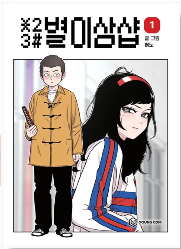 Portada de Star Ginseng Store