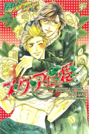 Portada de Star ni Ai