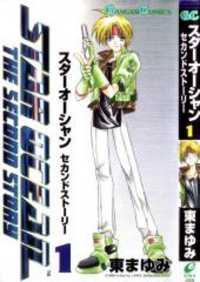 Portada de Star Ocean