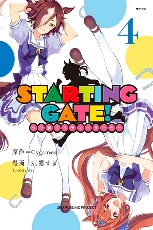 Portada de Starting Gate Uma Musume Pretty Derby