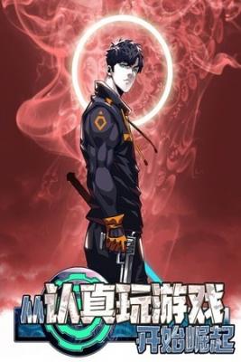 Portada de Starts To Rise From Playing The Game Seriously