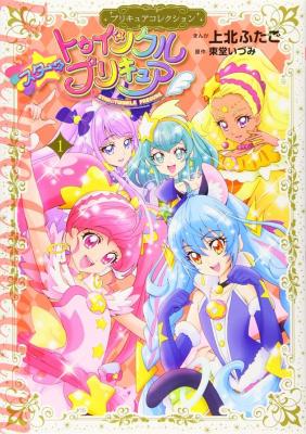 Portada de Startwinkle Precure