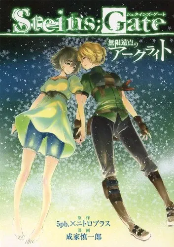 Portada de Stein;Gate: Mugen Enten no Arc Light
