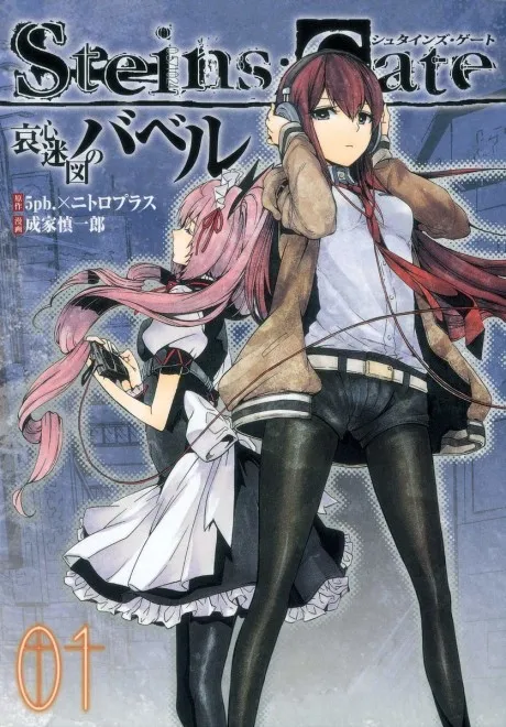 Portada de Steins;Gate Aishin Meizu no Baberu