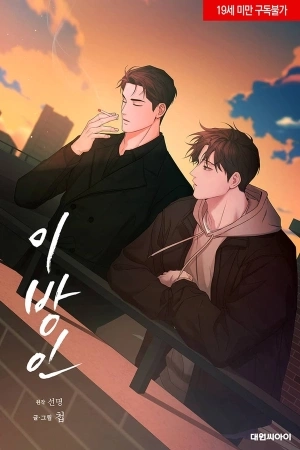Portada de Stranger