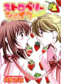 Portada de Strawberry Shake Sweet
