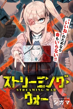 Portada de Streaming War