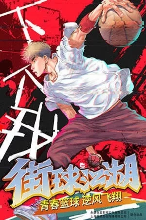 Portada de Streetball