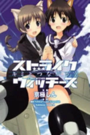 Portada de Strike Witches: The Sky That Connects Us