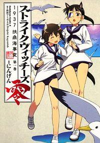Portada de Strike Witches Zero 1937 Fuso Kai Jihen
