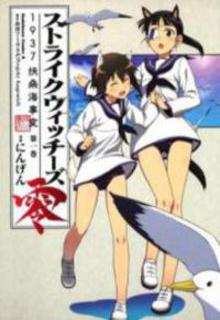 Portada de Strike Witches Zero Fuso Kai Jihen