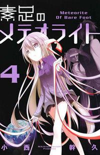 Portada de Suashi No Meteorite