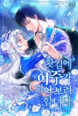 Portada de Suddenly I Decided To Become The Female Lead