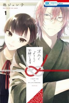 Portada de Suenagaku Yoroshiku Onegai Shimasu