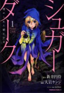 Portada de Sugar Dark Umerareta Yami A Shoujo