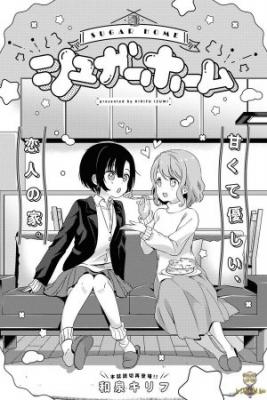 Portada de Sugar Home
