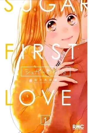 Portada de Sugar no Hatsukoi