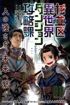 Portada de Suginami Ku Isekai Dungeon Kouryaku Ka