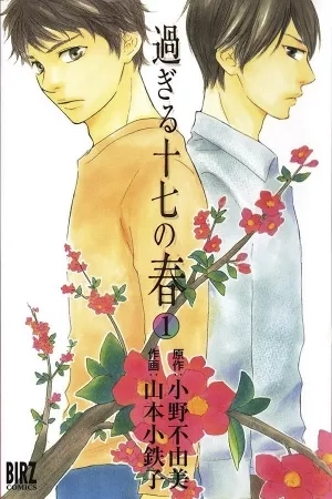 Portada de Sugiru Juunana no Haru