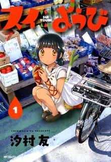 Portada de Sui Youbi