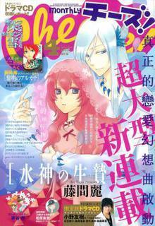 Portada de Suijin No Ikenie