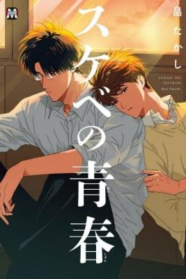 Portada de Sukebe No Seishun