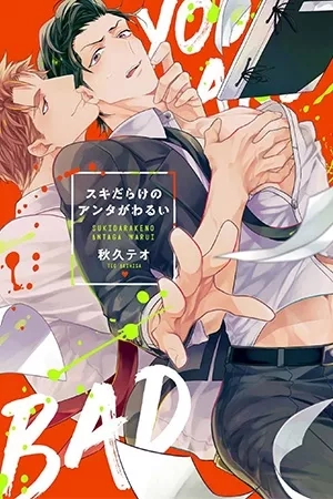 Portada de Suki Darake no Anta ga Warui