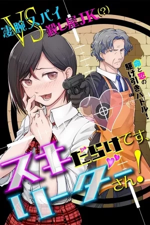 Portada de Suki-darakedesu, rīdā-san
