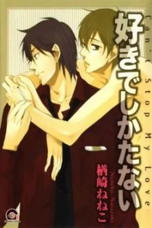 Portada de Suki de Shikatanai