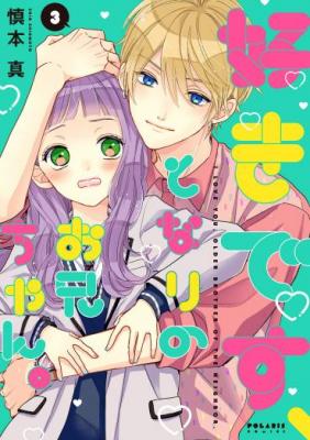 Portada de Suki Desu Tonari No Onii Chan
