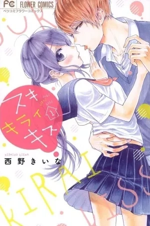 Portada de Suki kirai Kisu