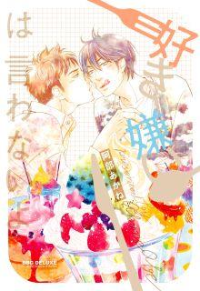 Portada de Suki Kirai Wa Iwanai Yo