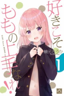 Portada de Suki Koso Momo No Jouzu Nare
