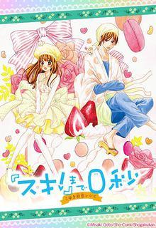 Portada de Suki Made 0 Byou