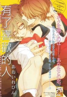 Portada de Suki Na Hito Ga Dekimashita