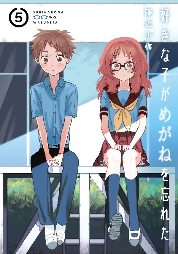 Portada de Suki na Ko ga Megane o Wasureta