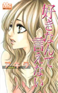 Portada de Suki Nante Ienai