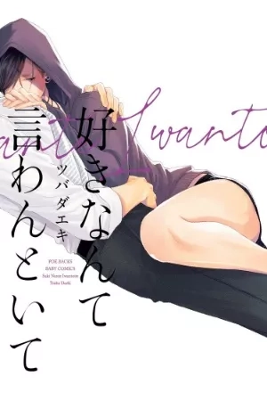 Portada de Suki nante iwantoite