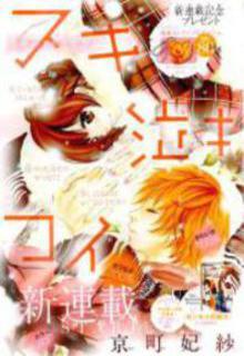 Portada de Suki Natsuki Koi