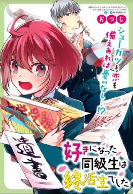 Portada de Suki Ni Natta Doukyuusei Wa Shuukatsu Sei Deshita